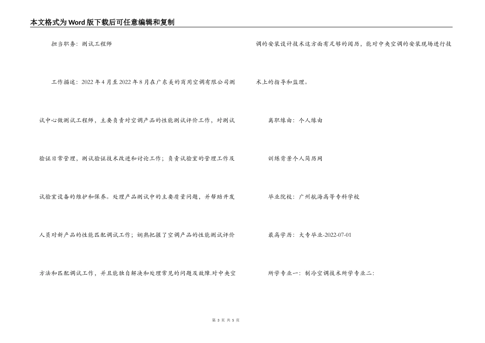 空调机房工程师求职简历_第3页