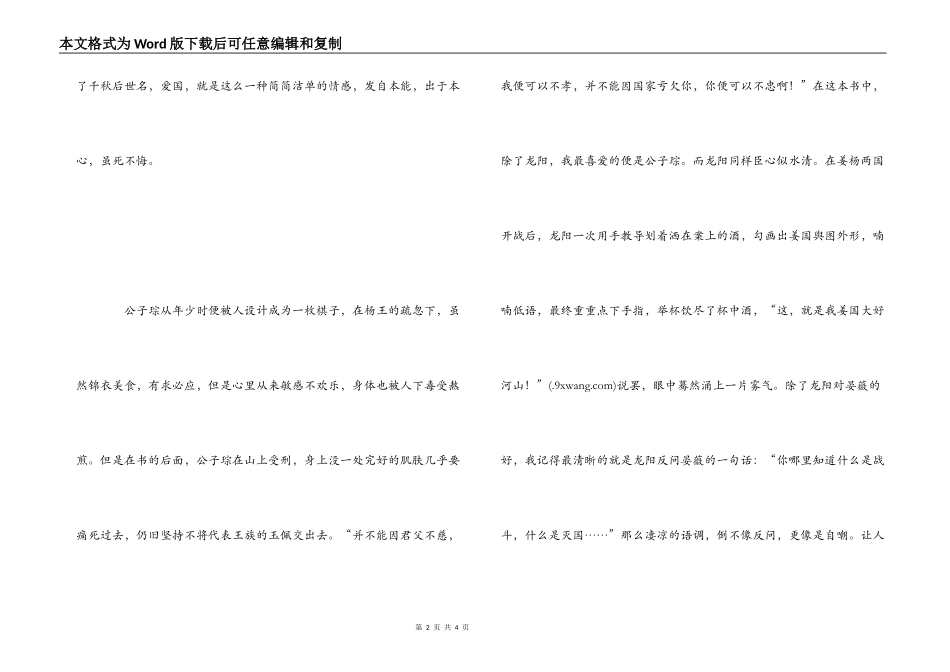 《仙剑前传之臣心似水》读后感_第2页