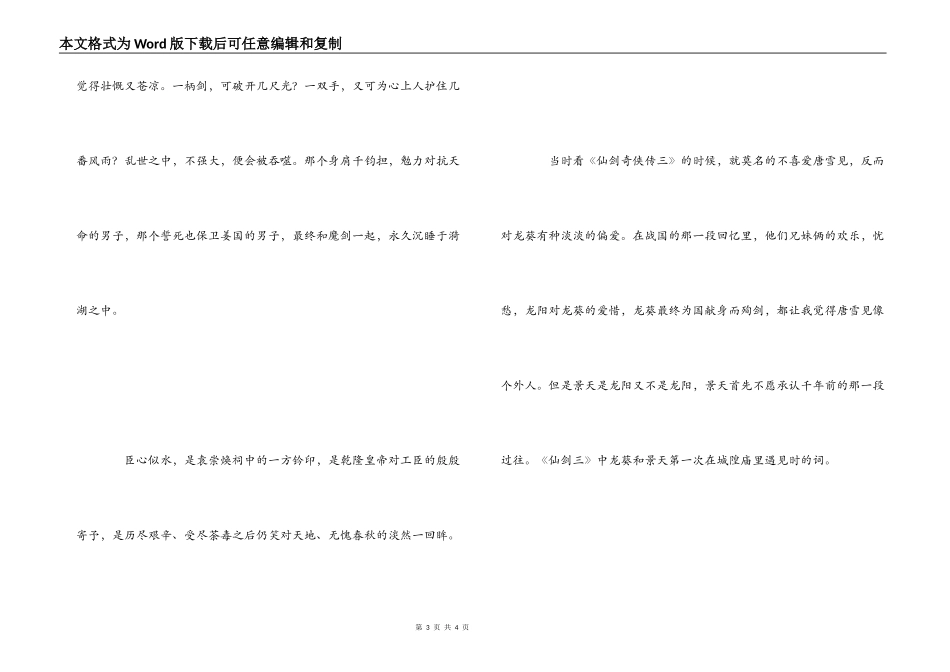 《仙剑前传之臣心似水》读后感_第3页