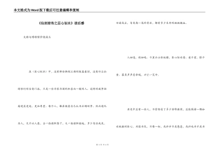 《仙剑前传之臣心似水》读后感