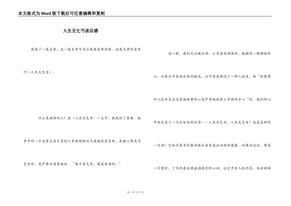 人生无乞丐读后感_第1页