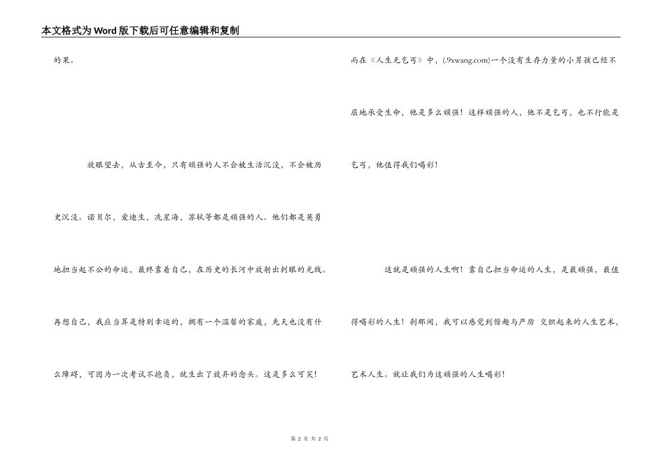 人生无乞丐读后感_第2页