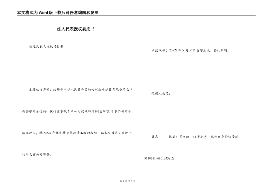 法人代表授权委托书_第1页