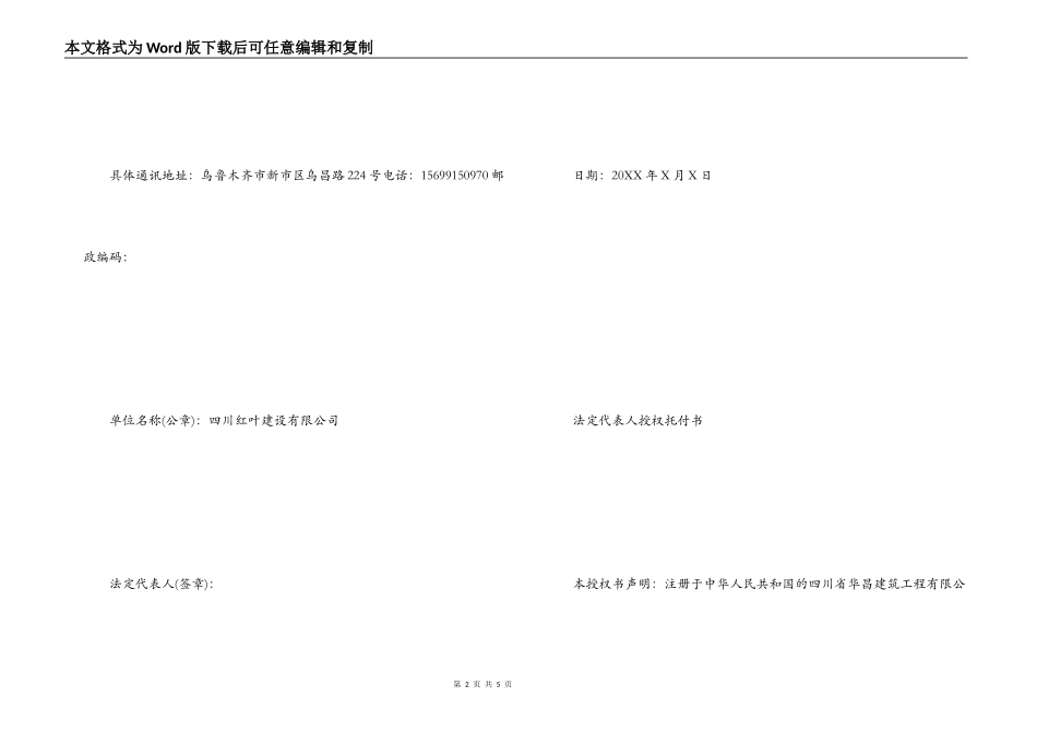 法人代表授权委托书_第2页