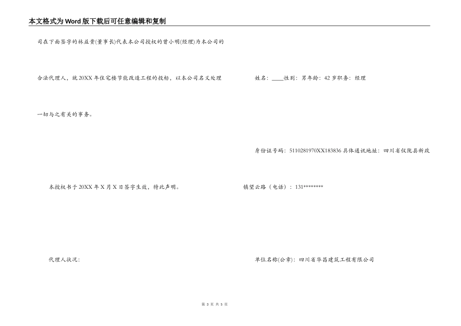 法人代表授权委托书_第3页