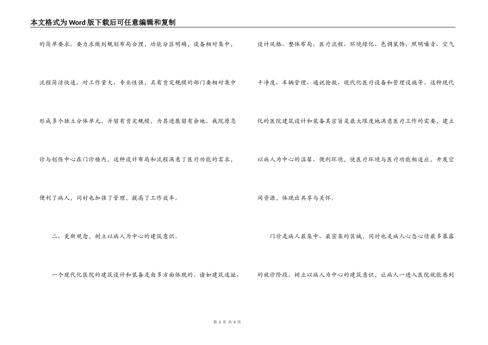 现代医院建筑设计经验交流材料_第2页