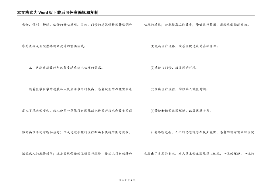 现代医院建筑设计经验交流材料_第3页