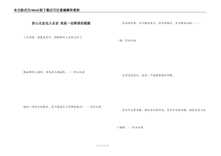 莎士比亚名人名言 笑是一切罪恶的根源
