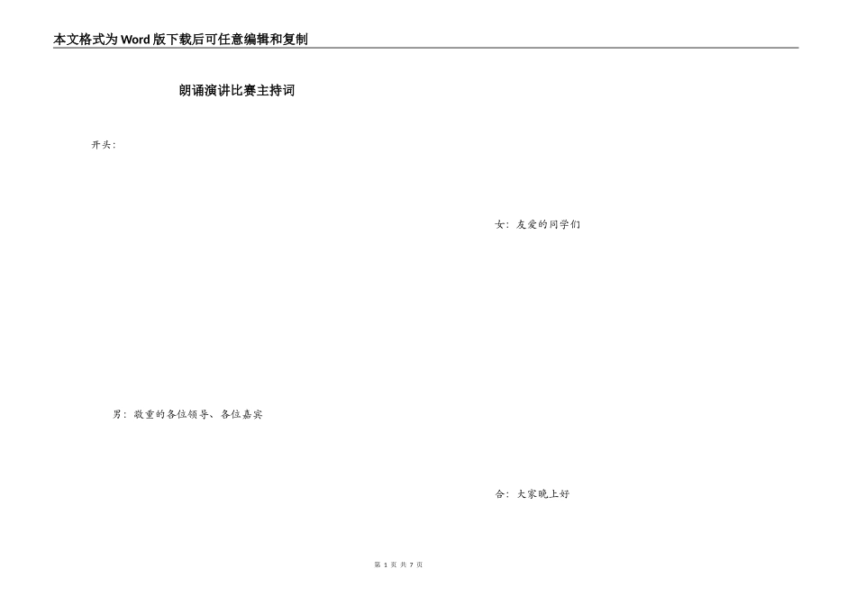 朗诵演讲比赛主持词_第1页