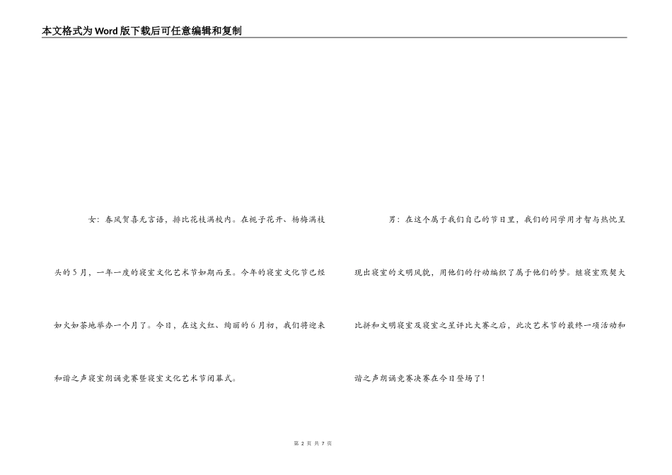 朗诵演讲比赛主持词_第2页
