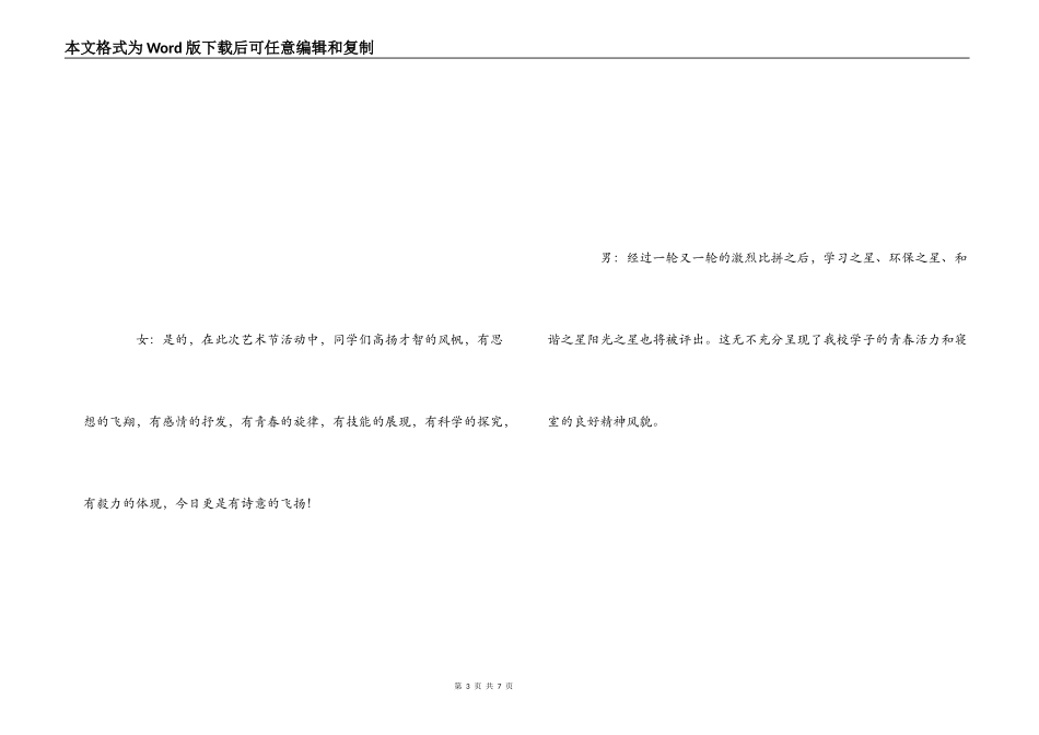 朗诵演讲比赛主持词_第3页