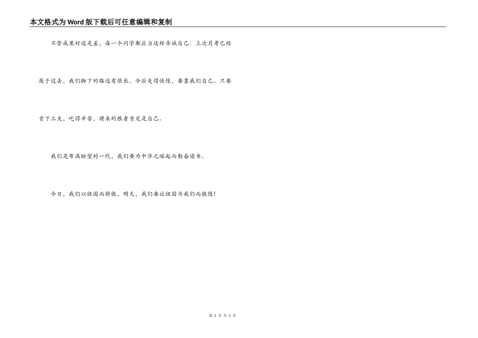演讲稿 为中华之崛起而读书_第2页