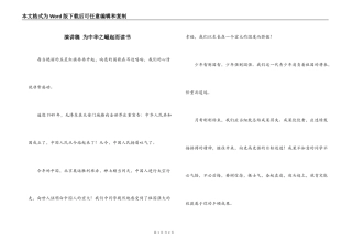 演讲稿 为中华之崛起而读书