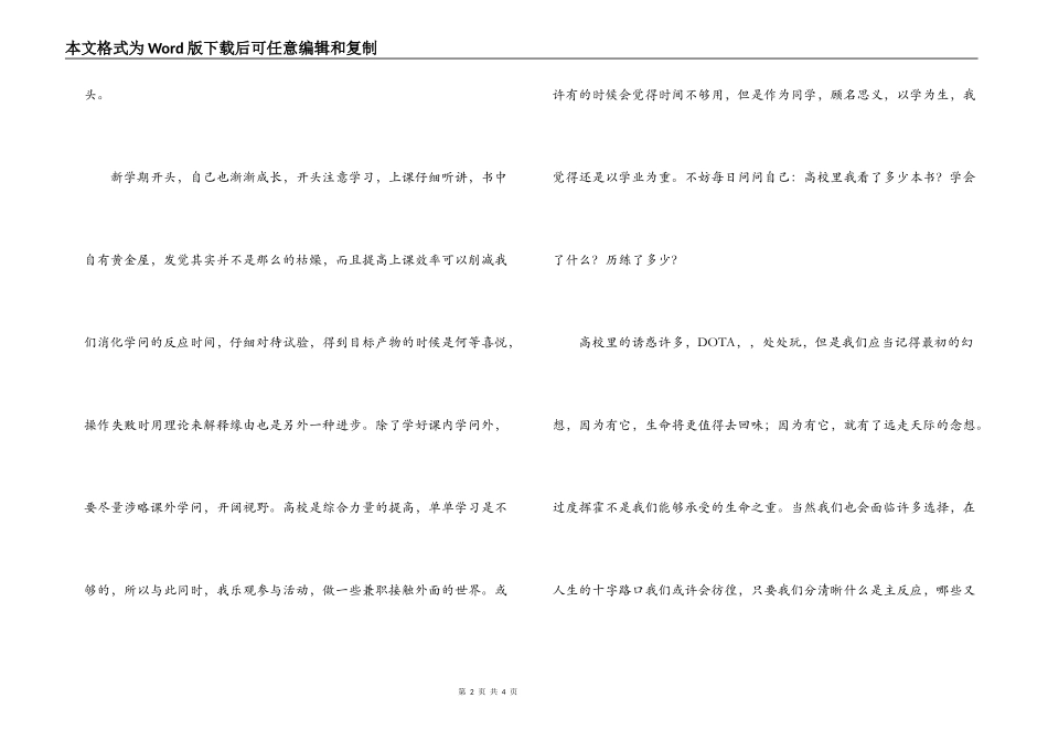 优秀班干部获奖感言_第2页