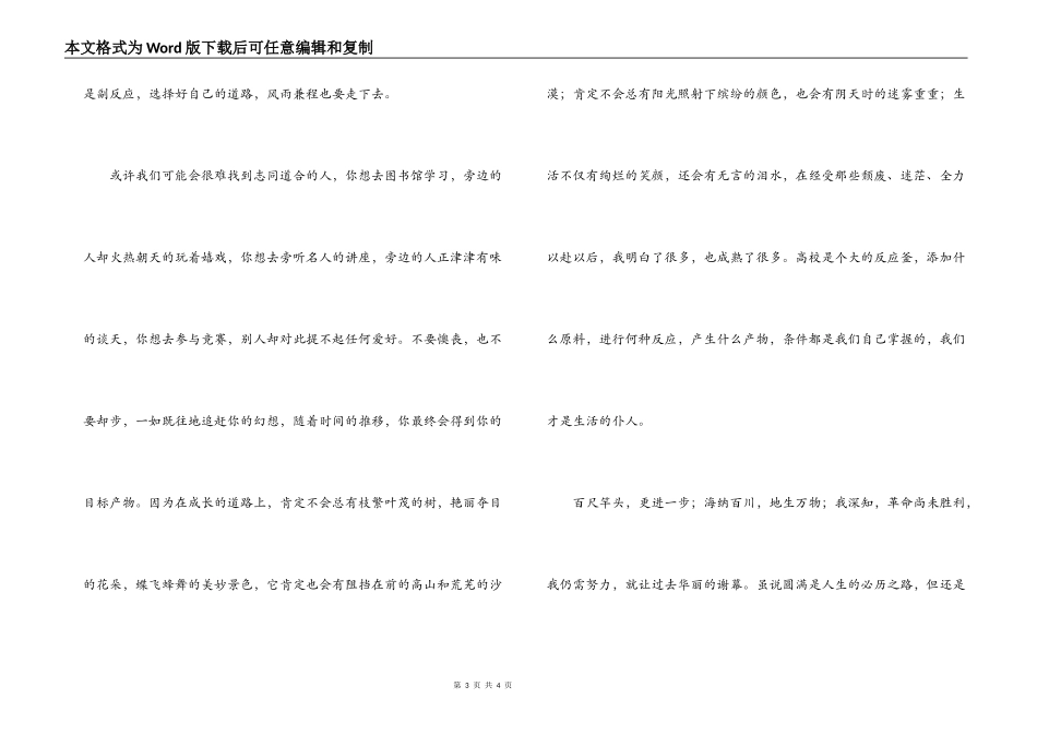 优秀班干部获奖感言_第3页