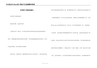 优秀班干部获奖感言