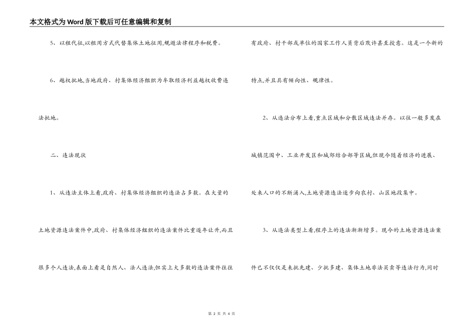 当前农村个人建房存在的问题和对策_第2页