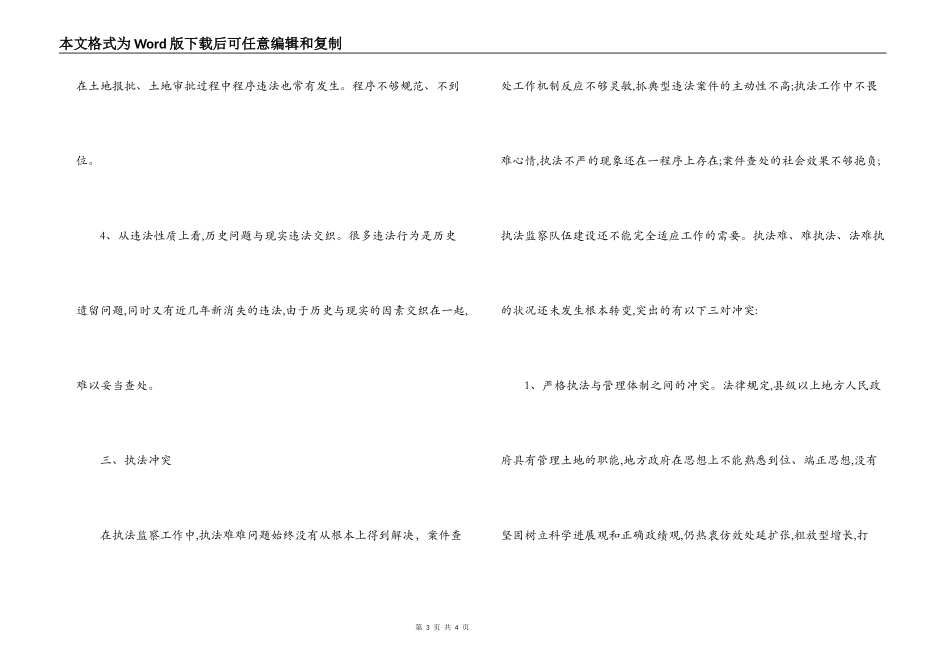 当前农村个人建房存在的问题和对策_第3页