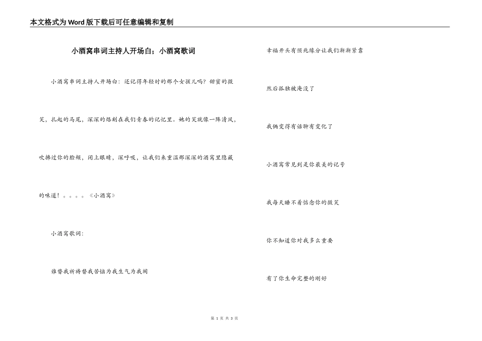 小酒窝串词主持人开场白；小酒窝歌词_第1页