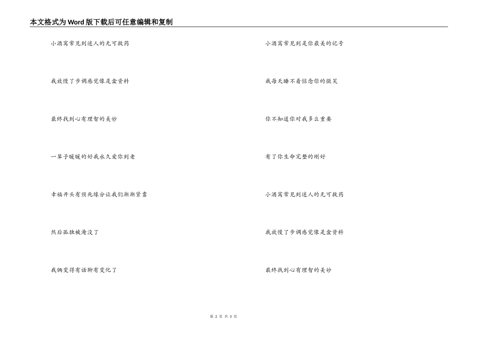 小酒窝串词主持人开场白；小酒窝歌词_第2页