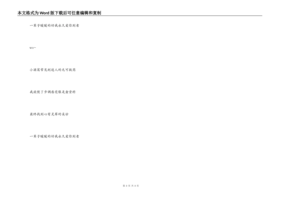 小酒窝串词主持人开场白；小酒窝歌词_第3页