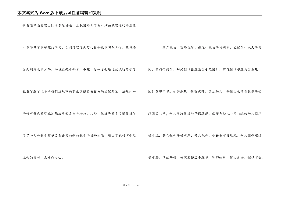 职业园长成功训练营学习体会_第2页