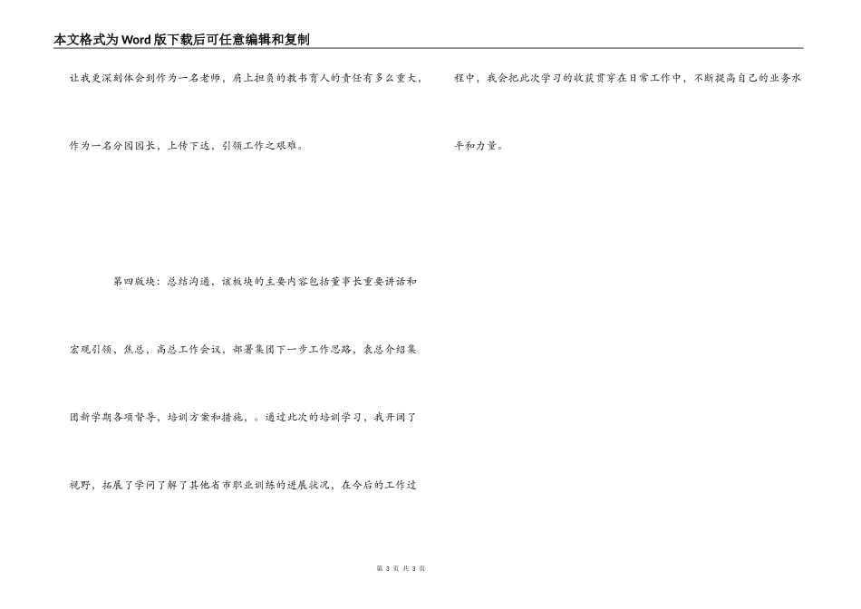 职业园长成功训练营学习体会_第3页