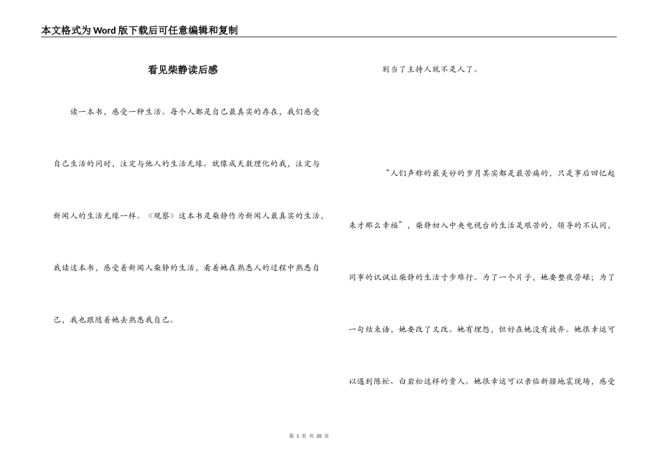 看见柴静读后感_第1页