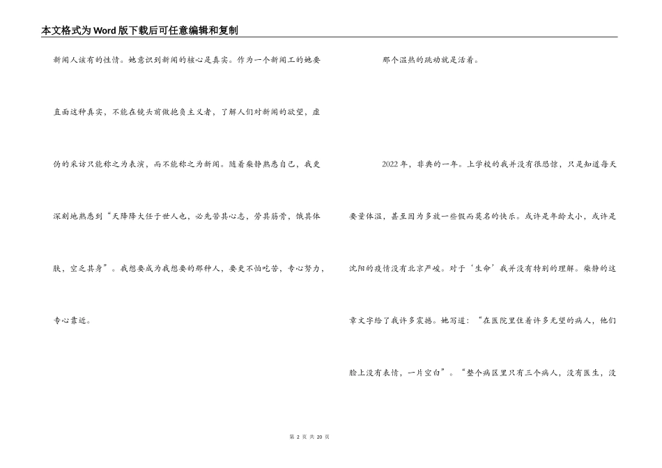 看见柴静读后感_第2页