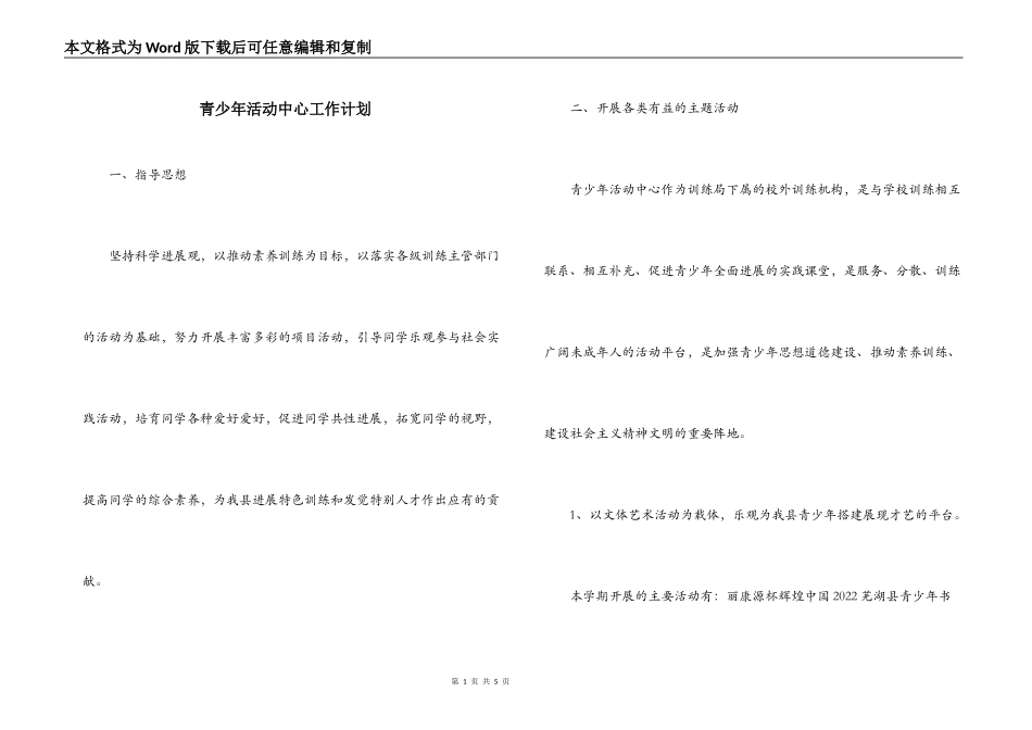 青少年活动中心工作计划_第1页