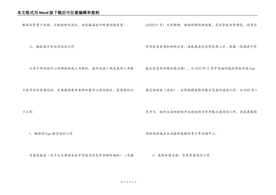 青少年活动中心工作计划_第3页