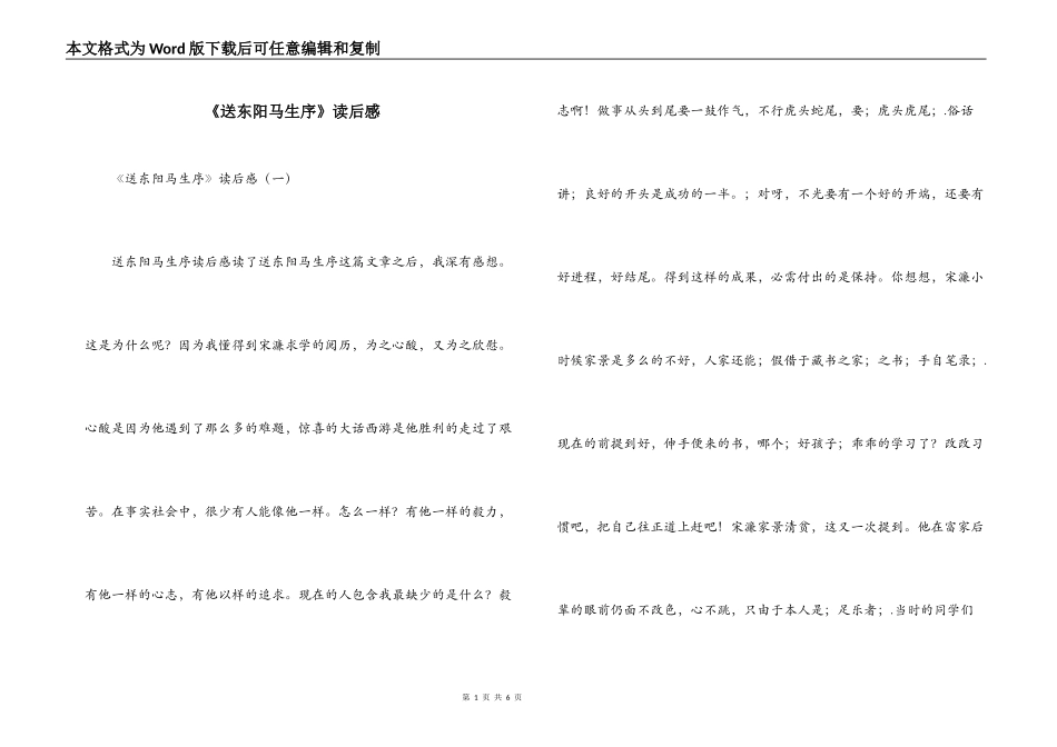 《送东阳马生序》读后感_第1页