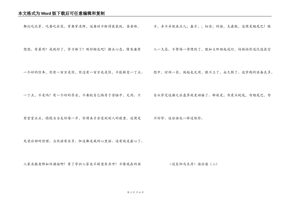 《送东阳马生序》读后感_第2页