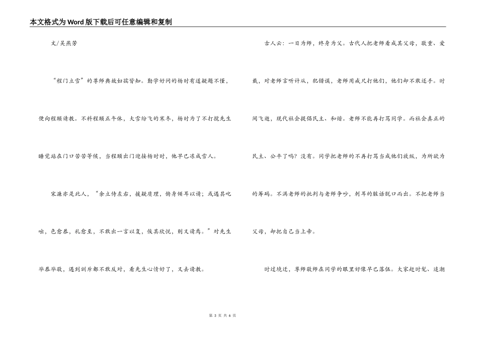 《送东阳马生序》读后感_第3页