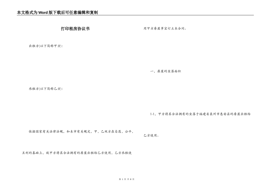 打印租房协议书_第1页