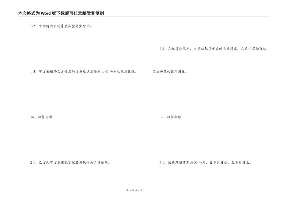 打印租房协议书_第2页