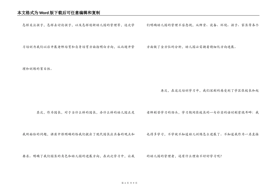幼儿园园长任职资格培训心得体会_第2页