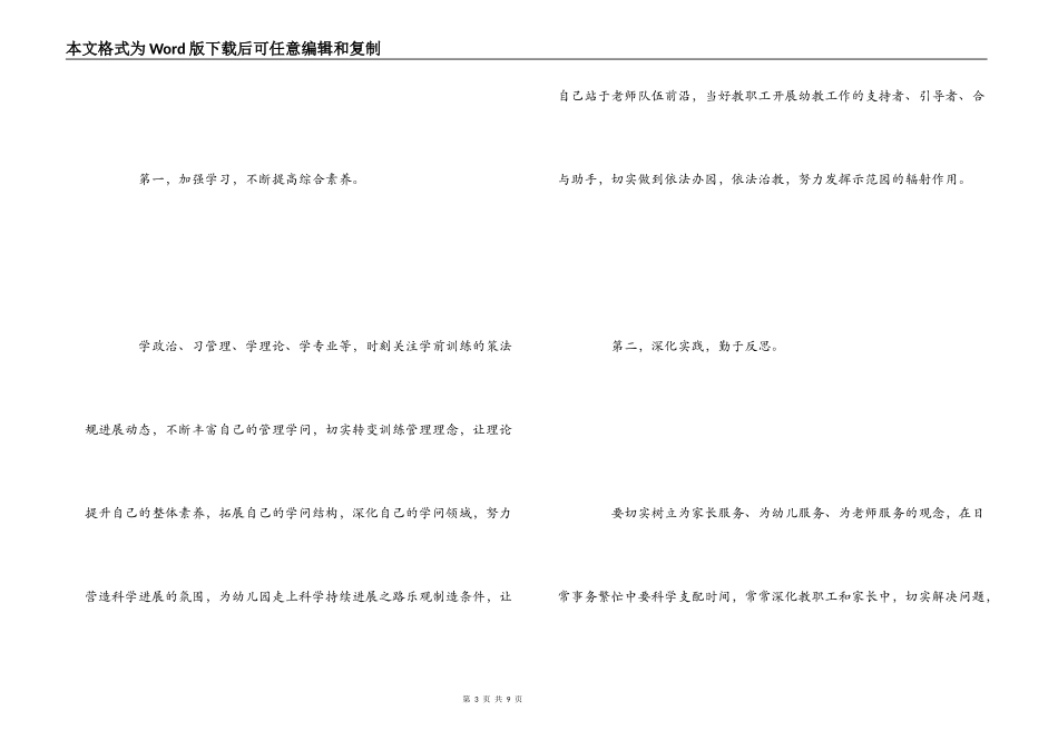 幼儿园园长任职资格培训心得体会_第3页