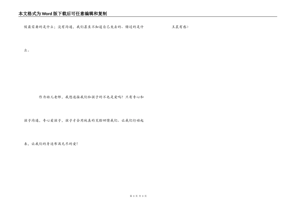 观《小孩不笨》有感_第3页