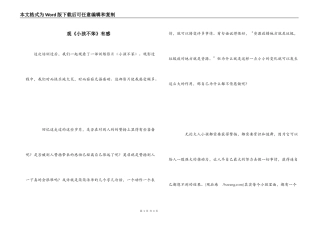 观《小孩不笨》有感