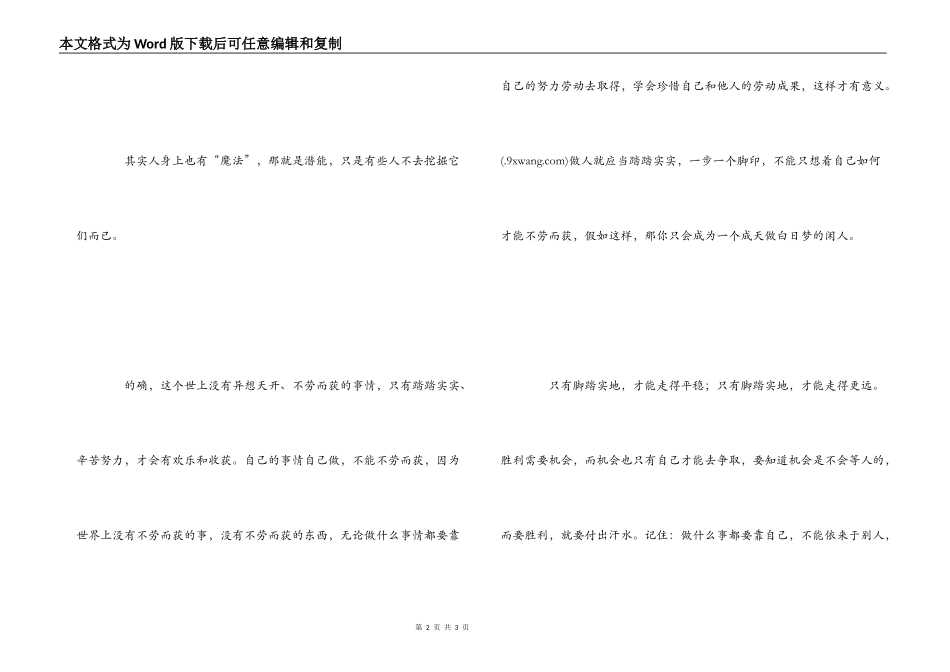 宝葫芦的秘密读后感600字_第2页