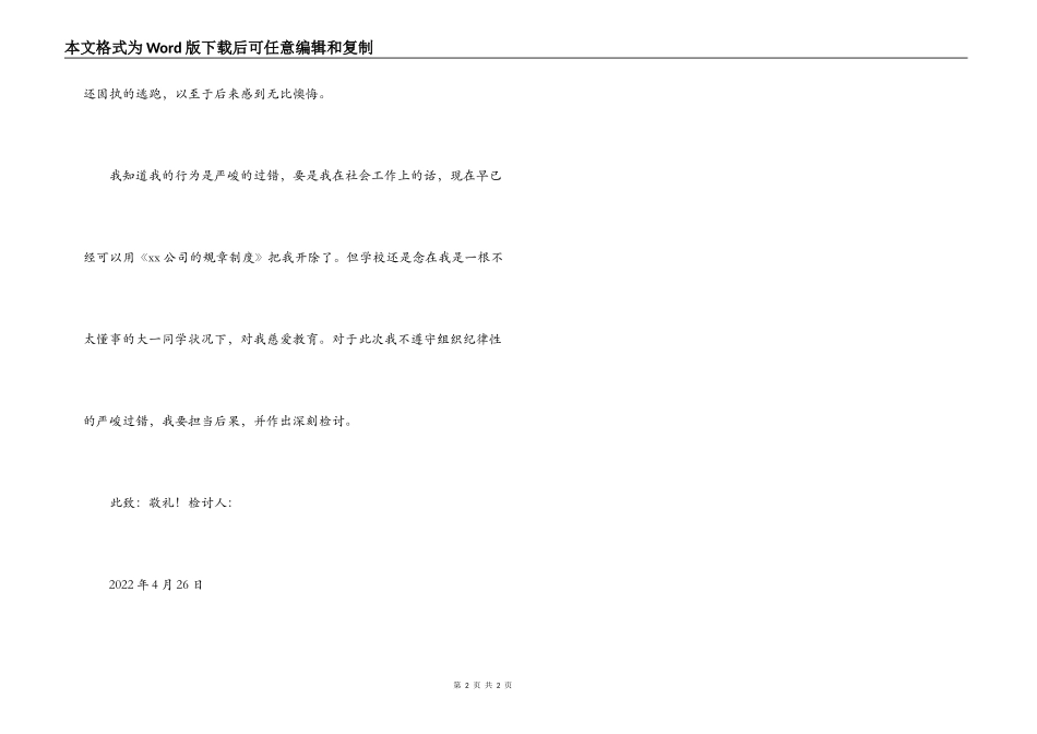 不遵守组织纪律性的检讨书_第2页