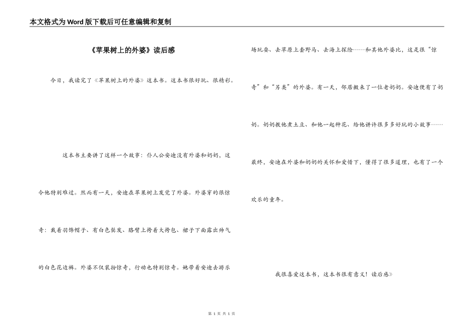 《苹果树上的外婆》读后感_3_第1页