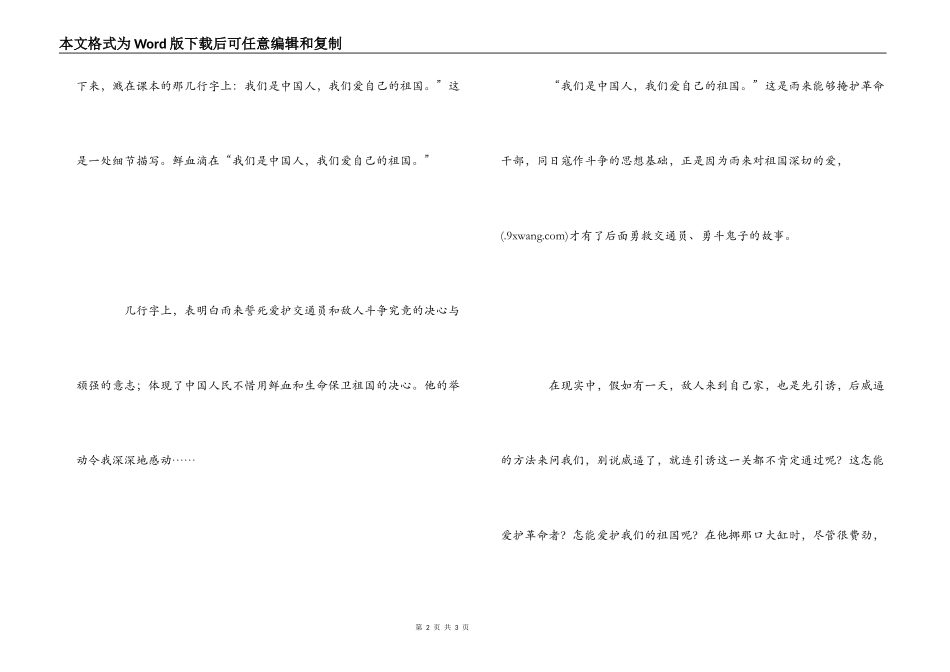 小英雄雨来读后感800字_第2页