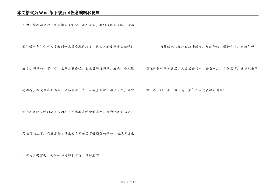 小英雄雨来读后感800字_第3页