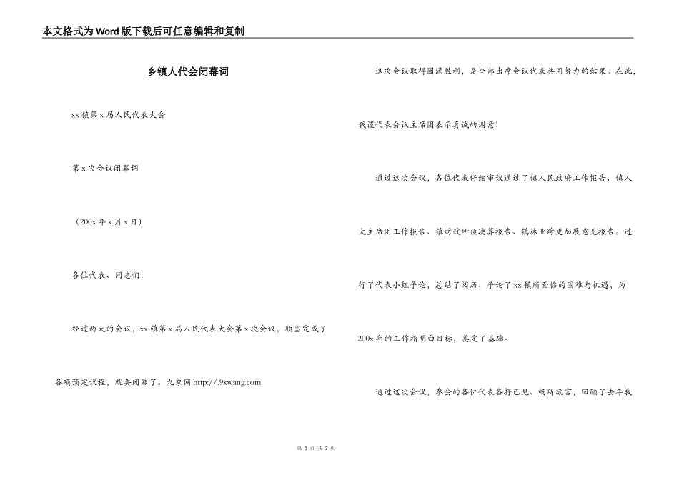乡镇人代会闭幕词_第1页