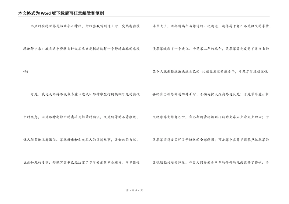 边城读书心得_第2页