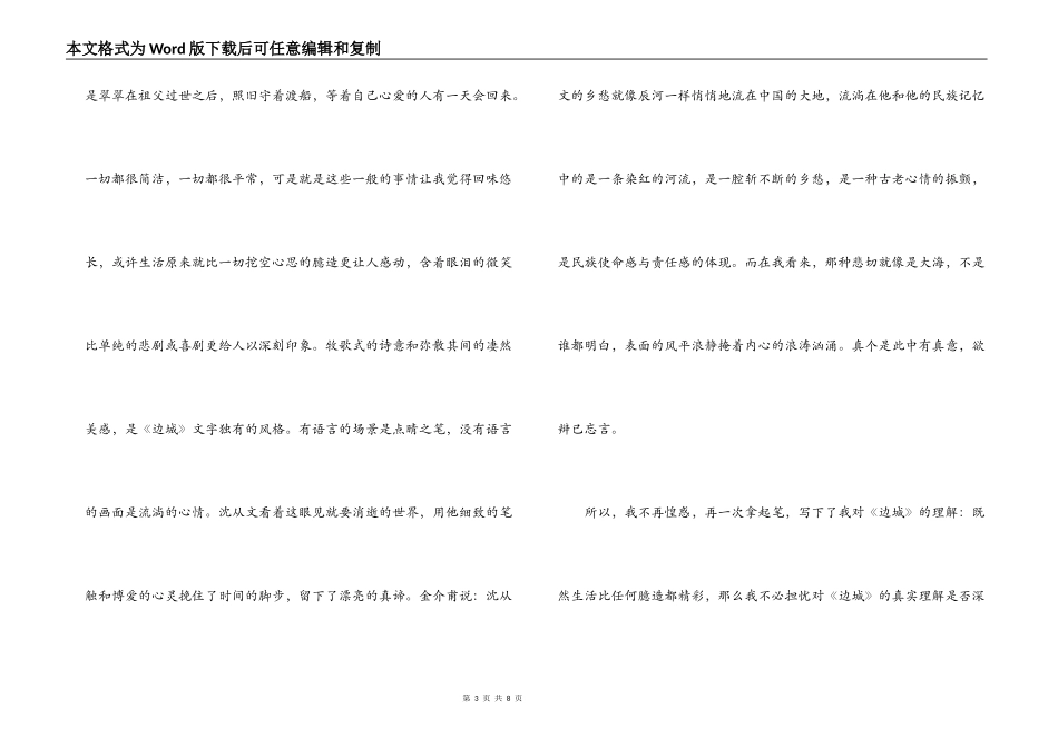 边城读书心得_第3页