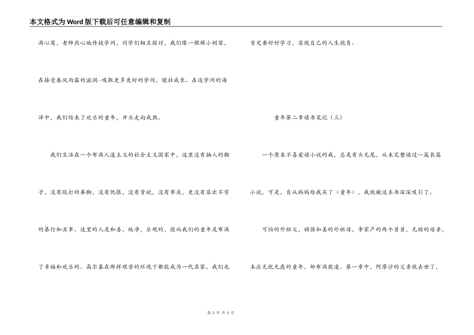 童年第二章读书笔记_第2页