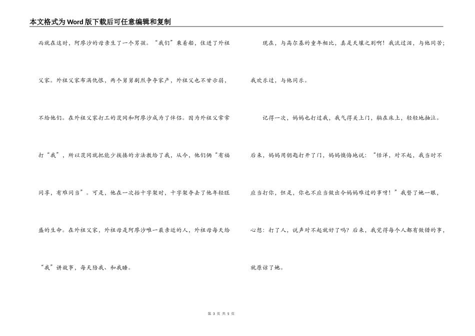 童年第二章读书笔记_第3页